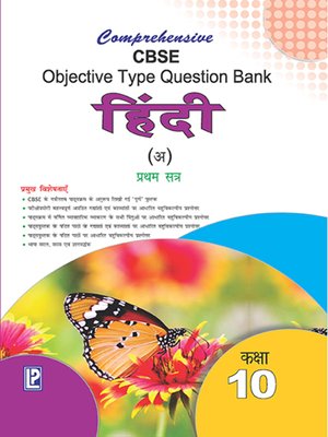 cover image of Comprehensive CBSE Objective Type Question Bank Hindi -X (A) (Term-I)